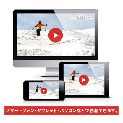【ダウンロード版】密脚で滑るためのドリル「コブのお悩み解決シリーズ第5弾」